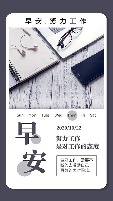早安努力工作励志日签海报