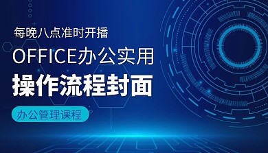 蓝色简约操作流程课程封面