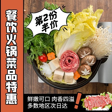 餐饮火锅促销菜品创意主图直通车