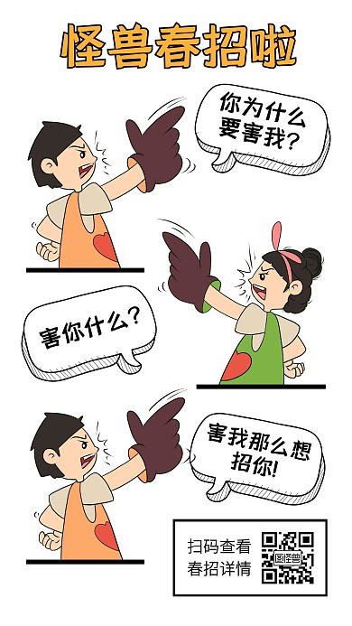 漫画风春季招聘手机海报