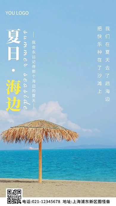 夏天海边摄影图蓝色简约风摄影图海报