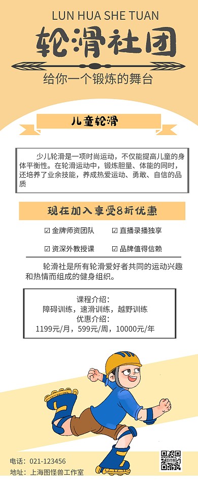 轮滑橙色大气易拉宝