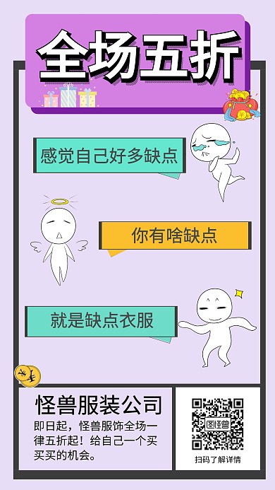 Q版卡通人物对话创意手机海报