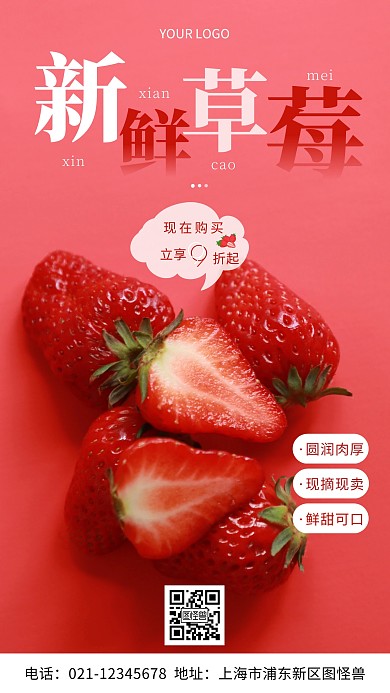 新鲜水果草莓红色白色简约风摄影图海报