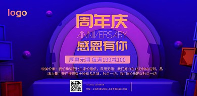 10周年庆宣传横版海报