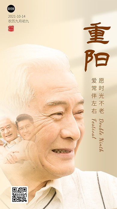 重阳节感恩祝福金色古风手机海报