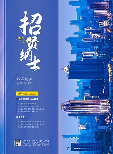 简约大气酒店服务人员招聘海报