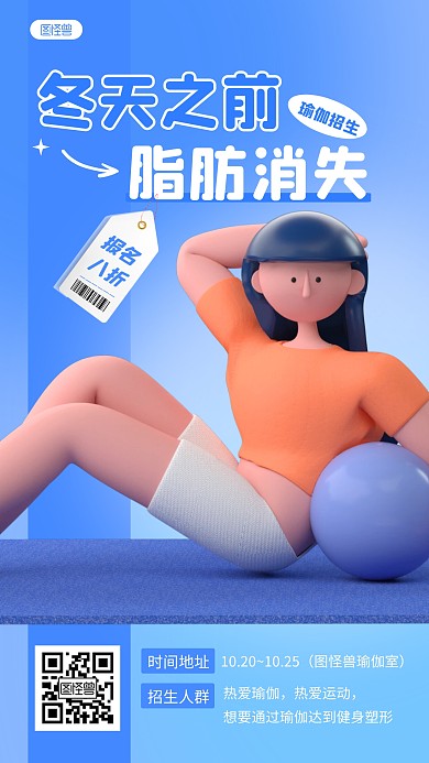 简约瑜伽招生宣传3d立体海报