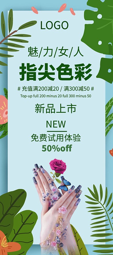 绿色简约美甲美睫展架