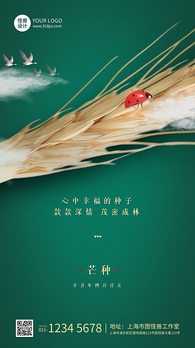绿色质感芒种节气借势祝福手机宣传海报