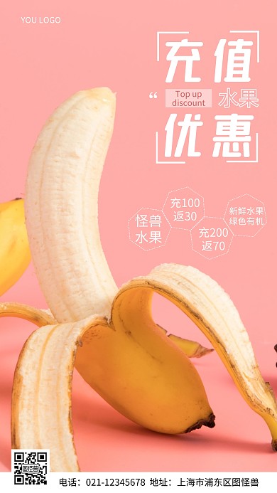 摄影图充值优惠粉色简约风手机海报