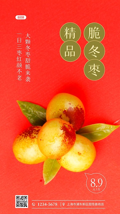 红色简约风枣子水果促销活动摄影图海报