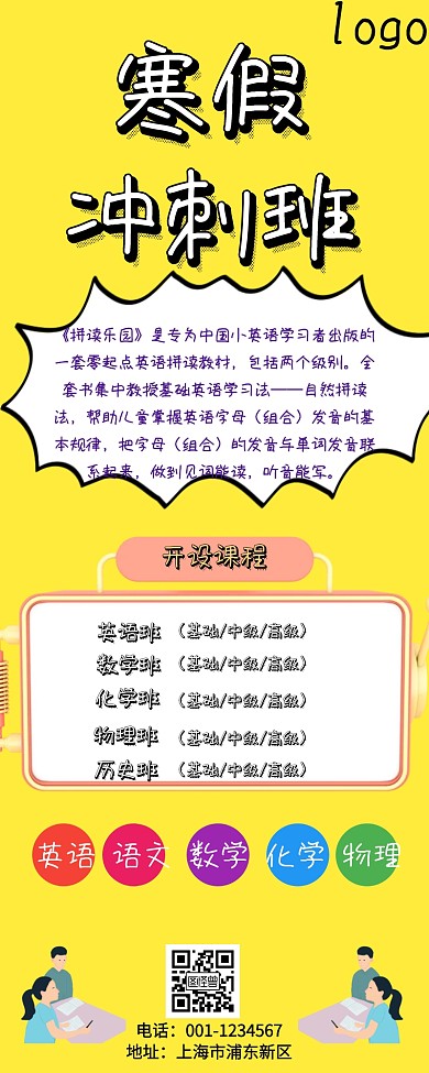 寒假班营销长图