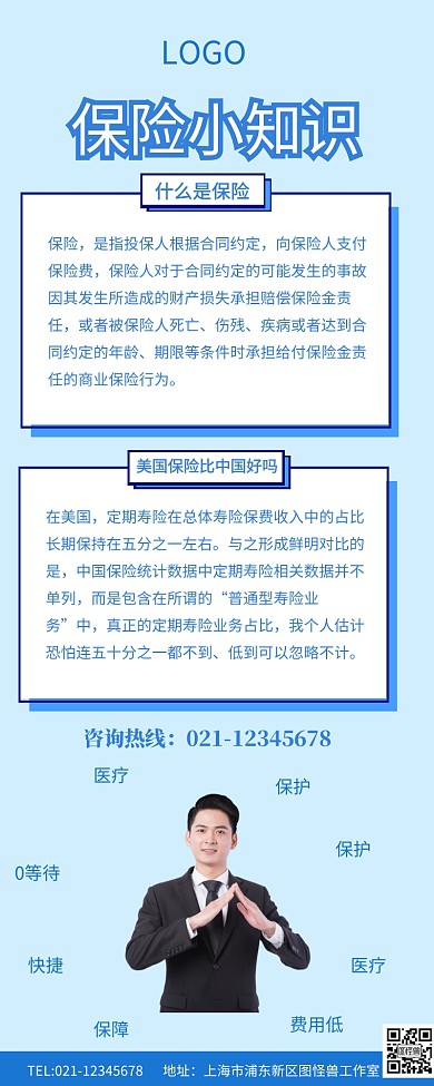 蓝色保险小知识美国保险比中国的好吗长图