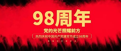 红色7.1建党节公众号封面