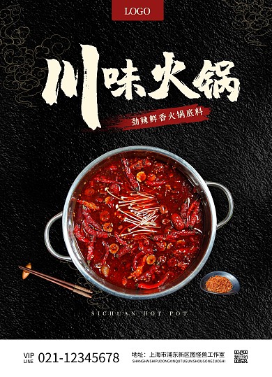 餐饮美食中餐四川火锅菜单