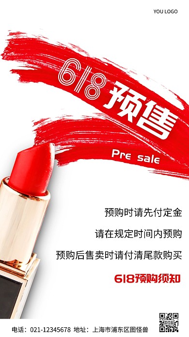 摄影图618预售白色简约风手机海报