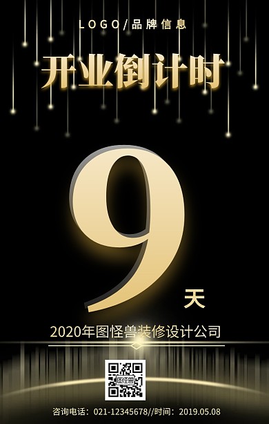 金色简约风装修公司开业倒计时手机海报