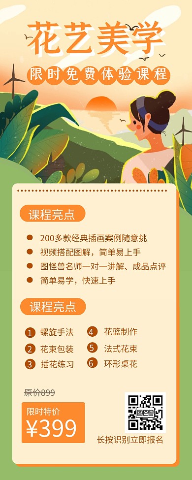 插画风花道班花艺美学课程营销海报