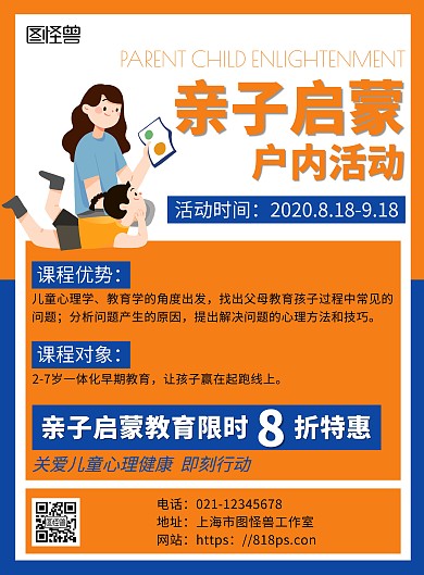 亲子户内活动黄蓝色简约宣传海报