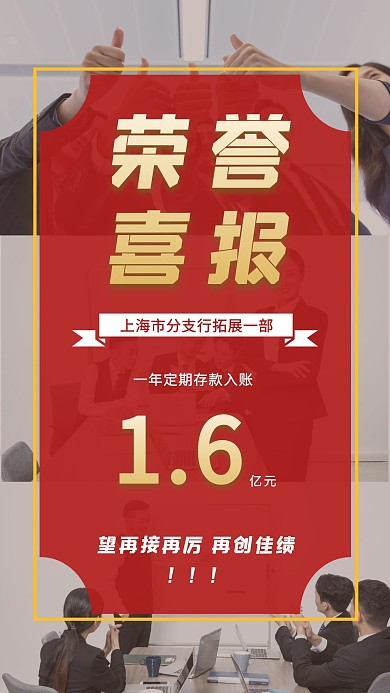 荣誉喜报表彰大气海报