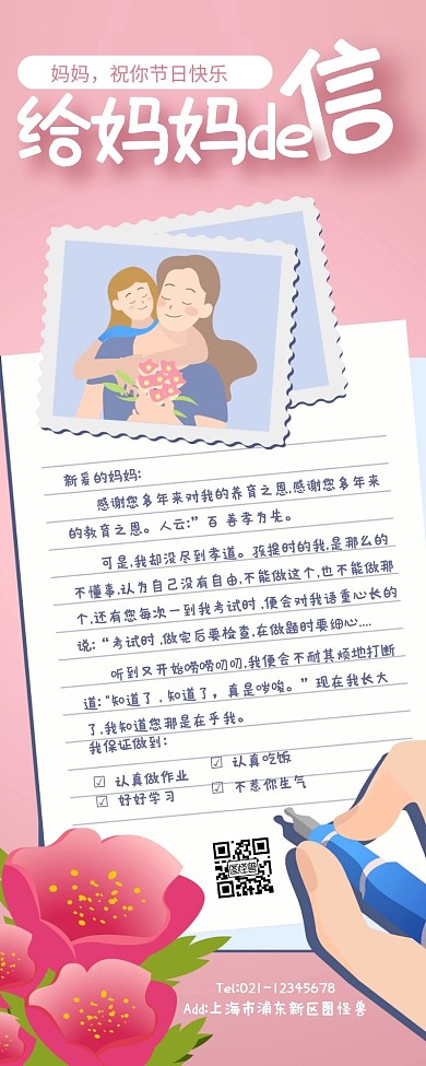 粉色简约母亲节信模板纸营销长图
