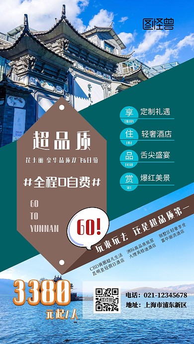 红包旅游广告海报蓝色旅游海报大气