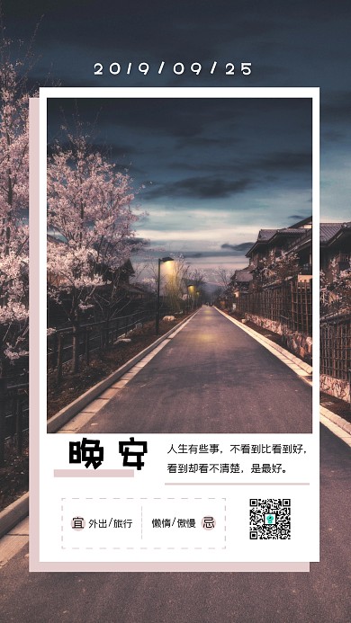 晚安心情心语每日一签日签