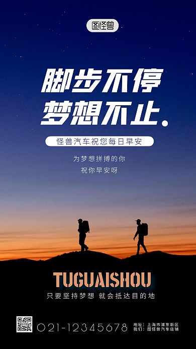 汽车主题的早安海报简约简洁摄影图海报