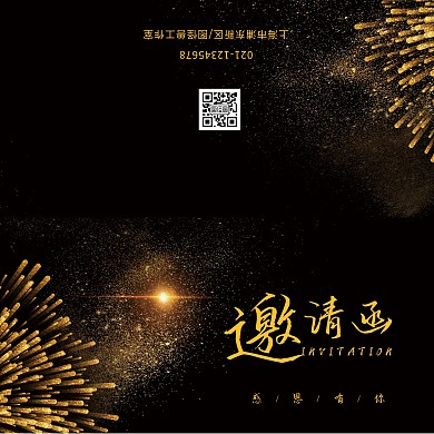质感休闲娱乐黑金色邀请函