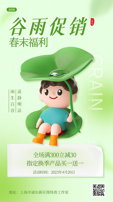 绿色谷雨节气促销活动宣传推广3D海报