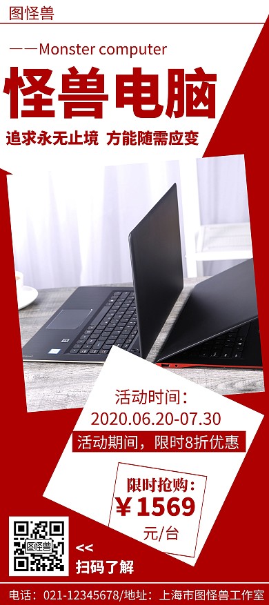 怪兽电脑简约线框红色宣传展架