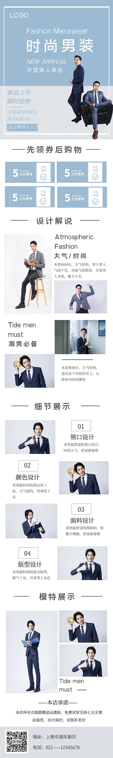 蓝灰色简约大气男装海报详情页海报