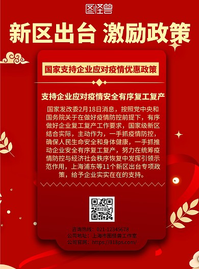 2020红色几何简约激励政策宣传海报