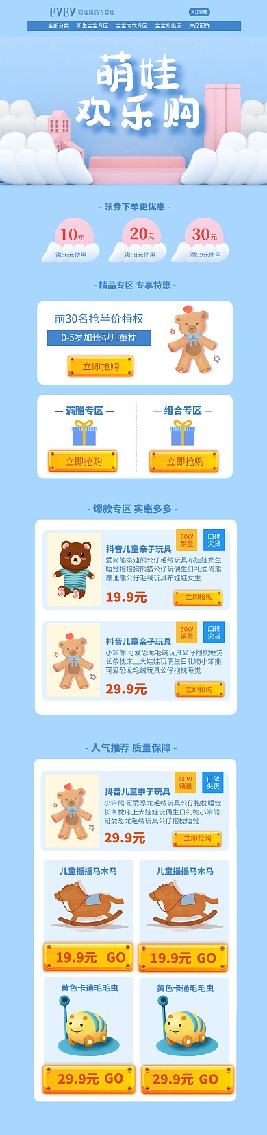 蓝色简约卡通儿童玩具PC端店铺首页