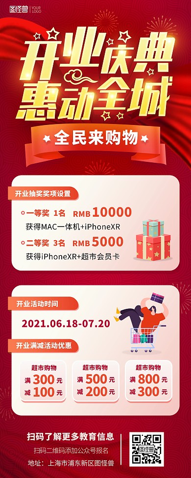 开业庆典惠动全城超市满减抽奖印刷易拉宝