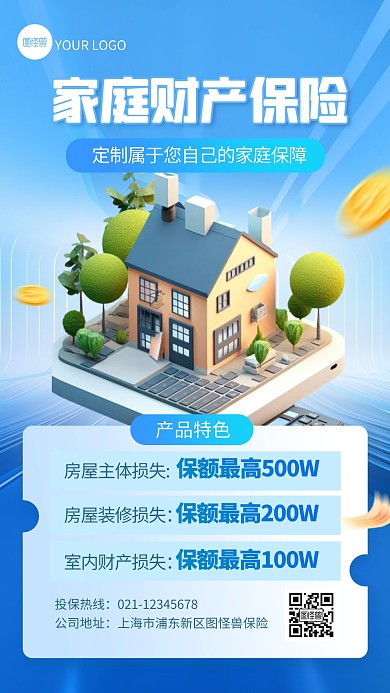 金融家庭财产保险产品介绍营销手机海报