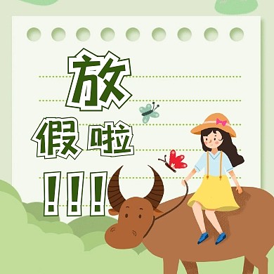 清明放假通知公众号次图