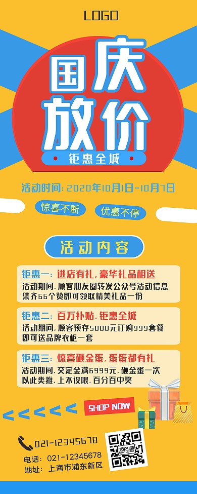 黄蓝撞色背景国庆节促销易拉宝