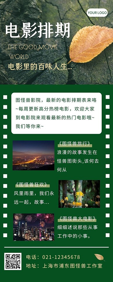 摄影风绿色植物电影排期推荐长图