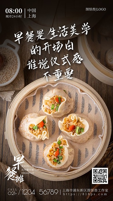 图怪兽原创简约早安早餐美食摄影图海报