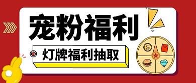灯牌福利预告紫色公众号封面首图