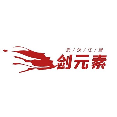 剑元素的logo红色简约插画简洁