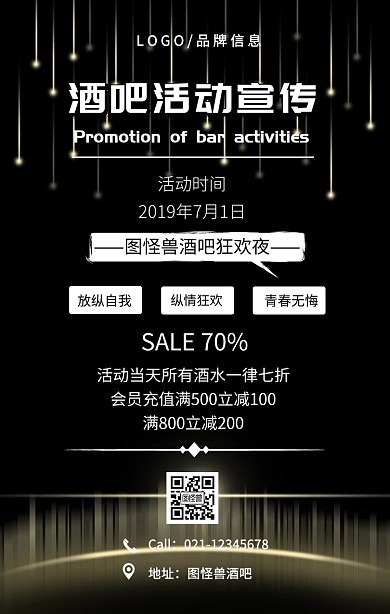 黑色简约7月1日酒吧活动宣传手机海报