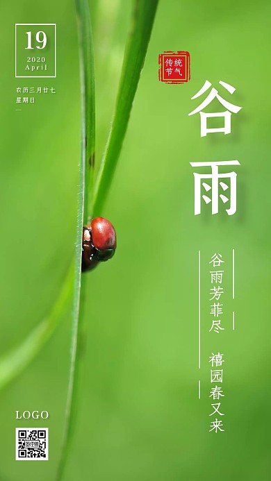 绿色简约谷雨问候日签
