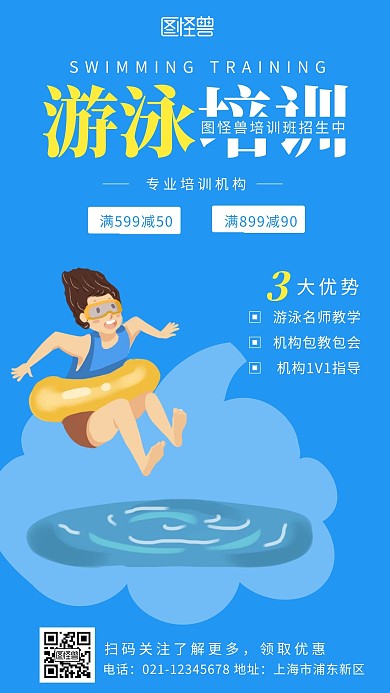 蓝色简约创意游泳班手机海报