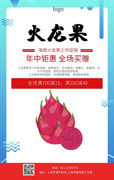 海南火龙果促销海报