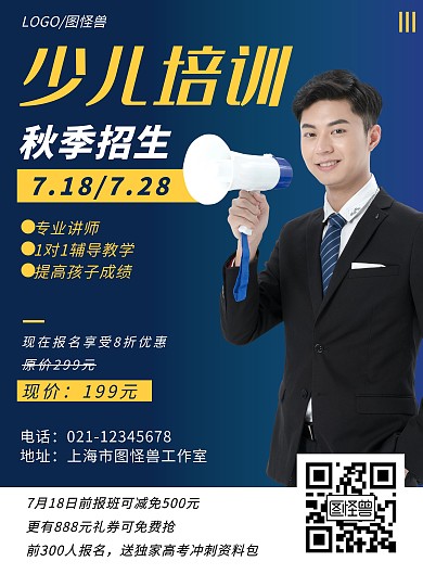 少儿培训秋季招生海报蓝色黄色简约大气宣传