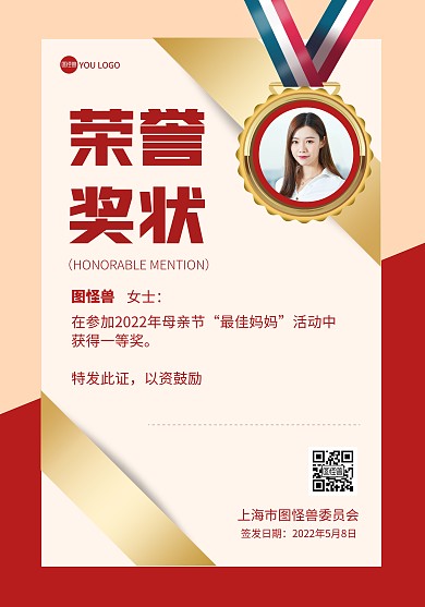大气红色质感母亲节竖版奖状证书