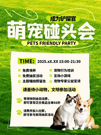 萌宠见面会领养活动小红书封面